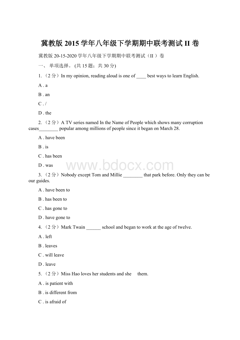 冀教版2015学年八年级下学期期中联考测试II 卷.docx_第1页