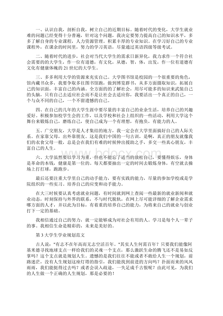 工作计划 大三学习规划.docx_第2页