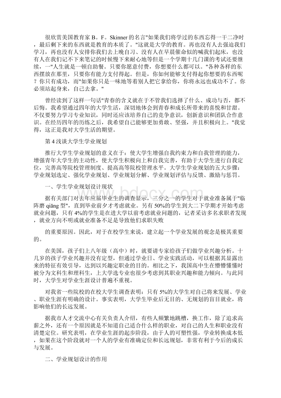 工作计划 大三学习规划.docx_第3页