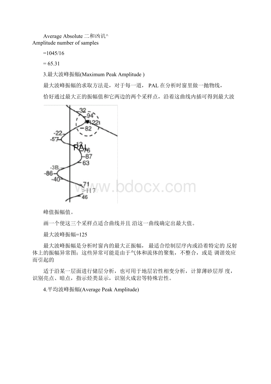 地震属性原理.docx_第2页