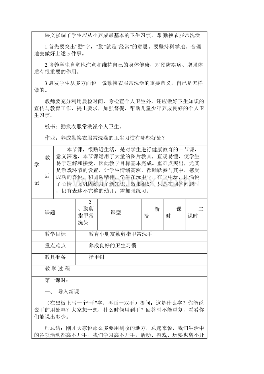 小学一年级下册健康教育教案全册团结出版社版本文档格式.docx_第3页