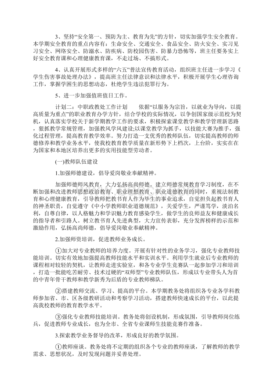 中职政教处工作计划Word文档格式.docx_第3页