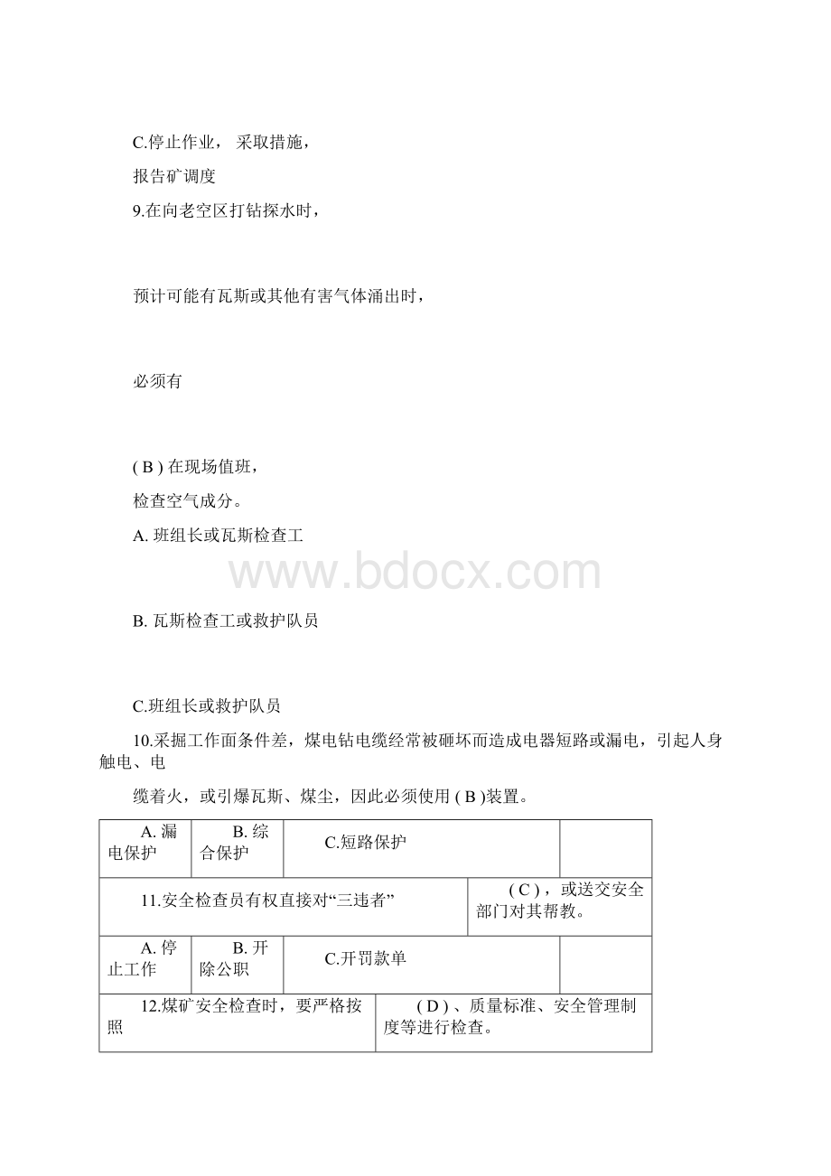 安全检查员资格考试试题文档格式.docx_第2页