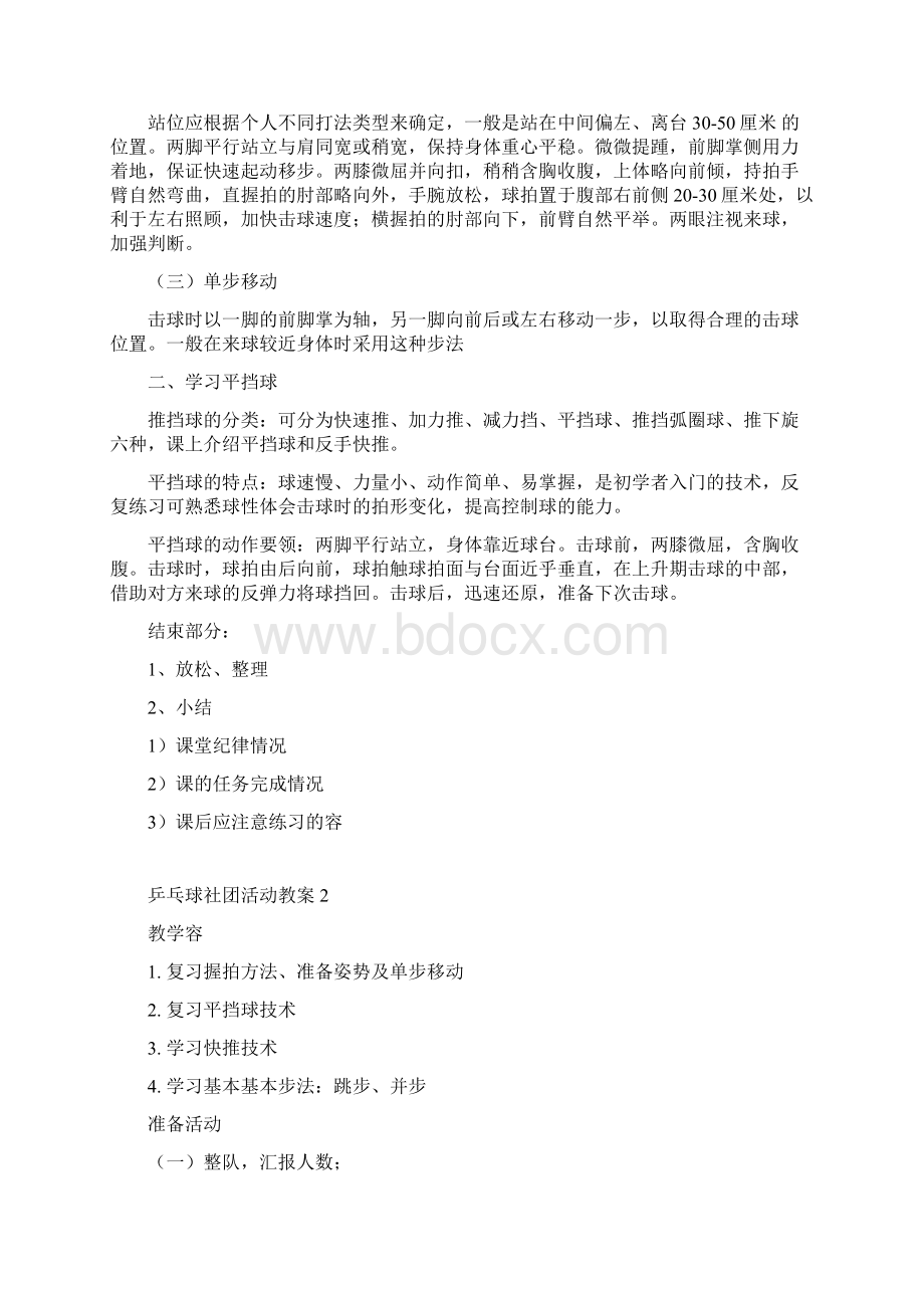 乒乓球社团活动教案.docx_第2页