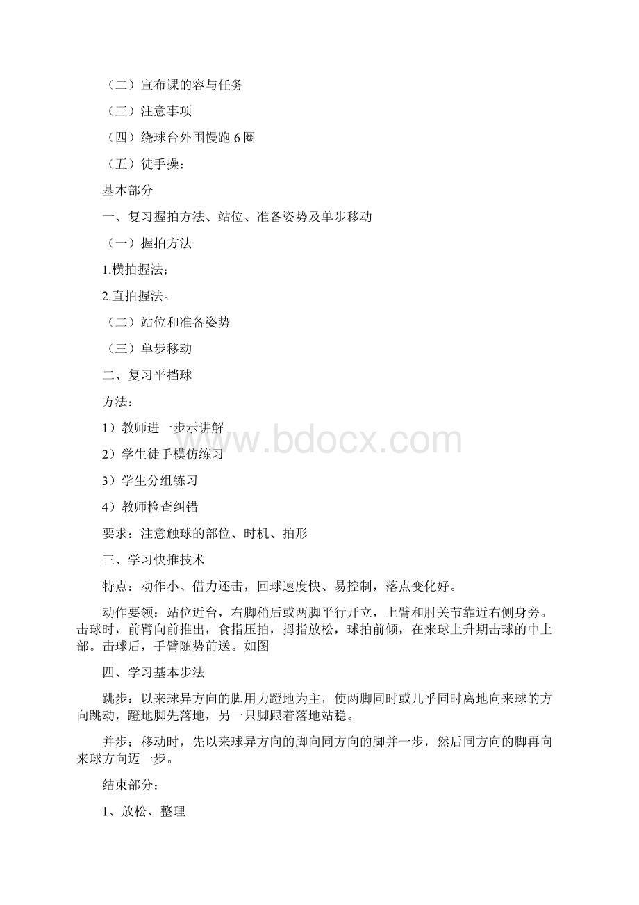 乒乓球社团活动教案.docx_第3页