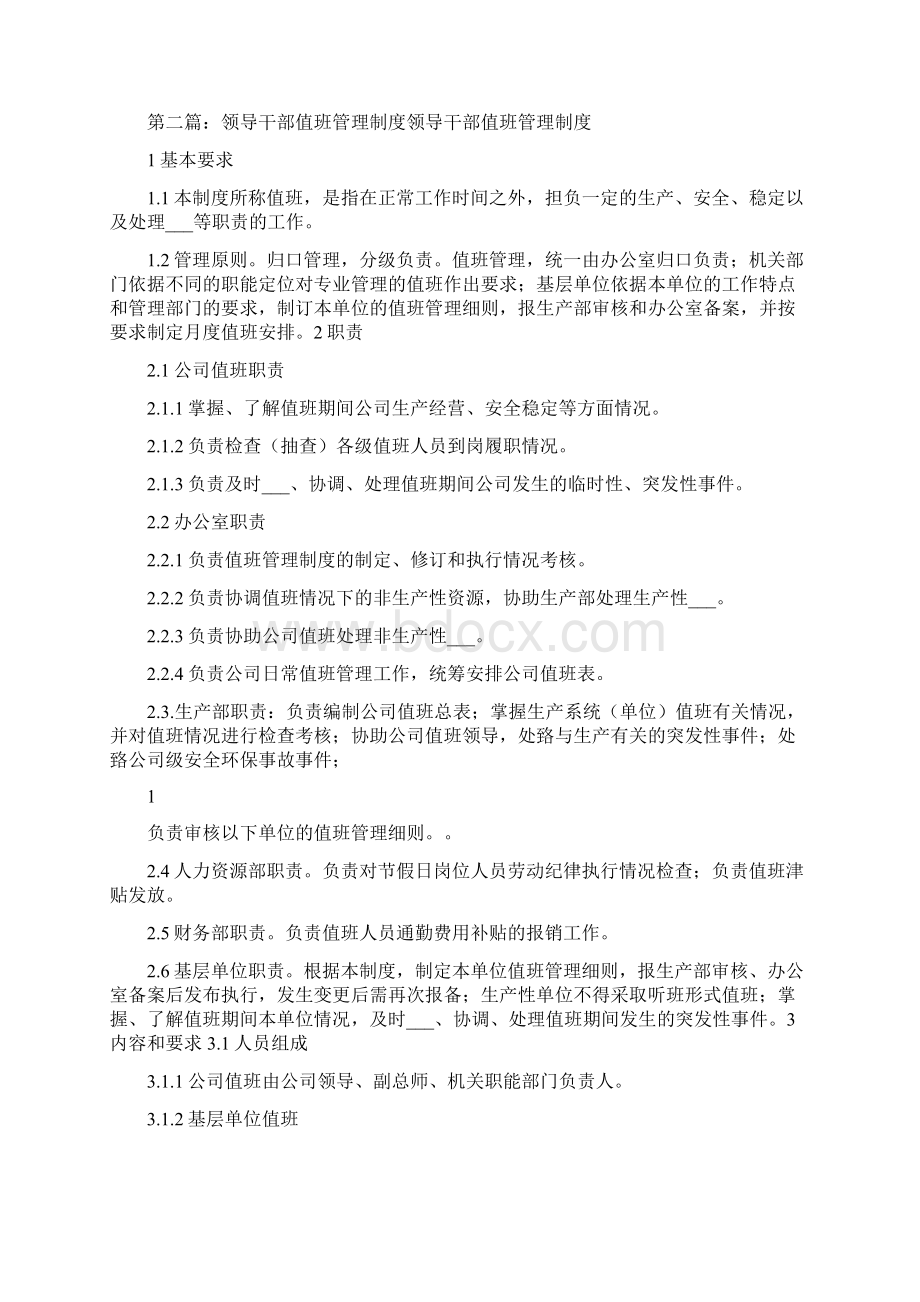 领导干部管理制度.docx_第2页