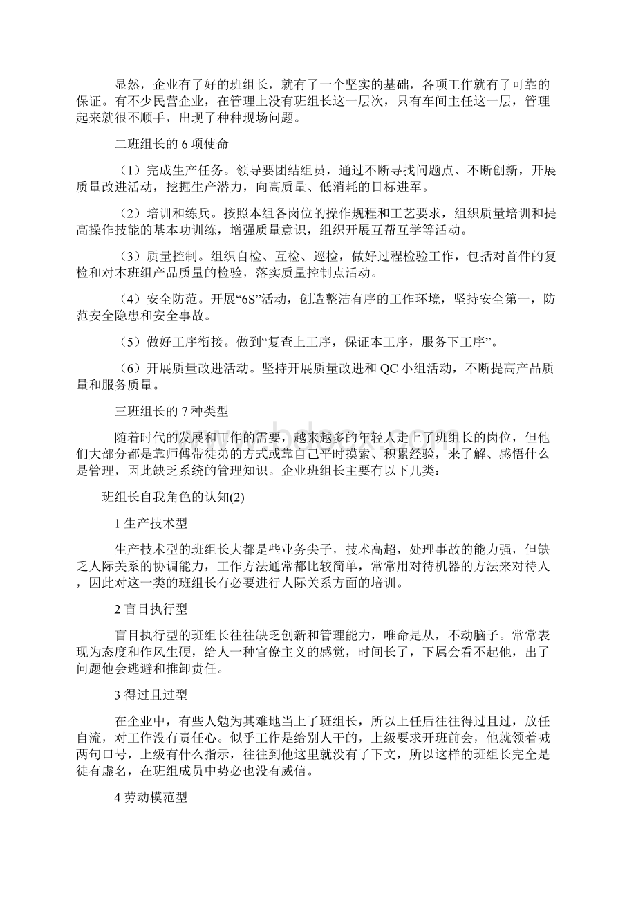 如何做好班组长Word文档下载推荐.docx_第2页