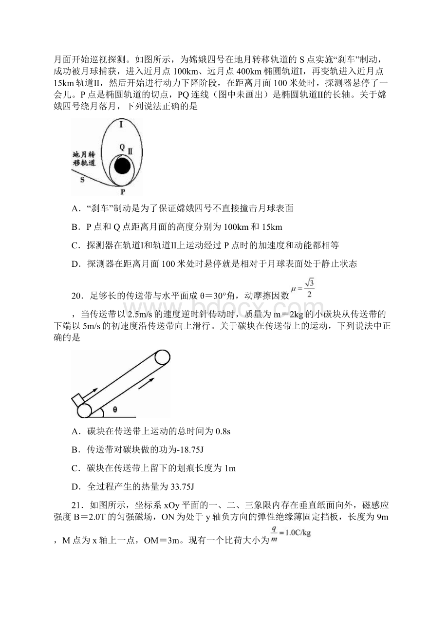 安徽省芜湖市届高三物理上学期期末考试试题.docx_第3页