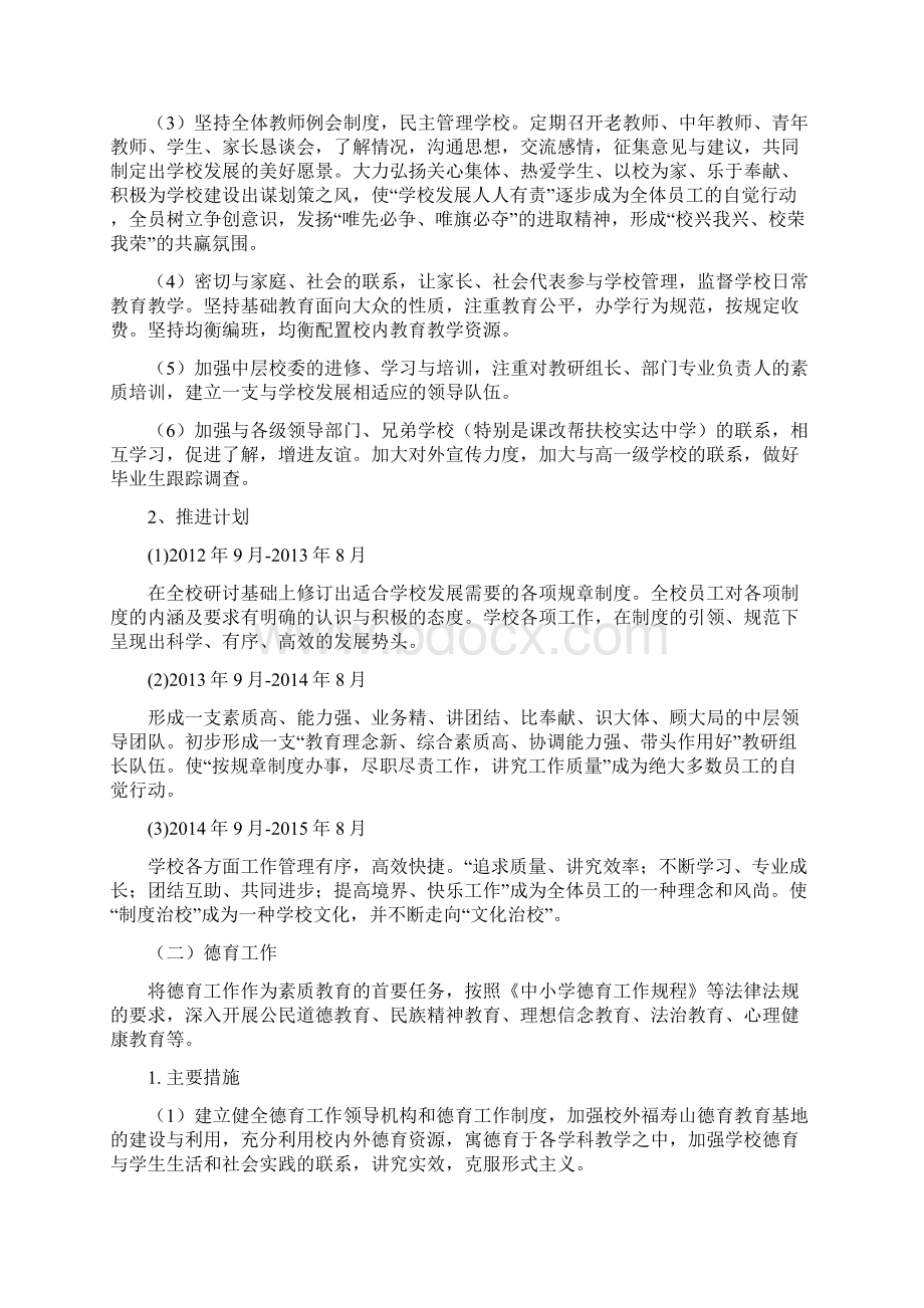 原平市东社镇第一中学三年发展规划.docx_第3页