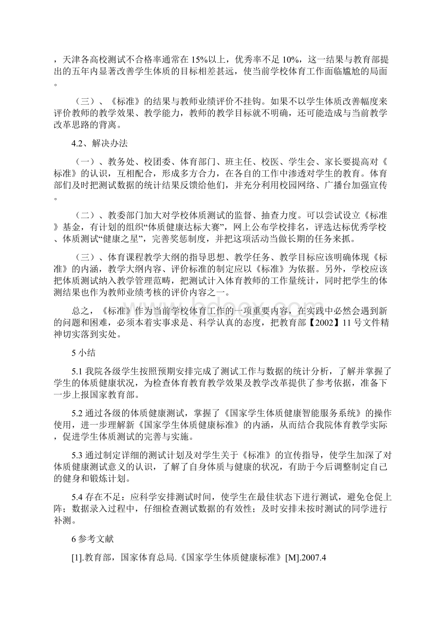 近三年天津城建学院学生体质健康测试分析报告Word下载.docx_第3页