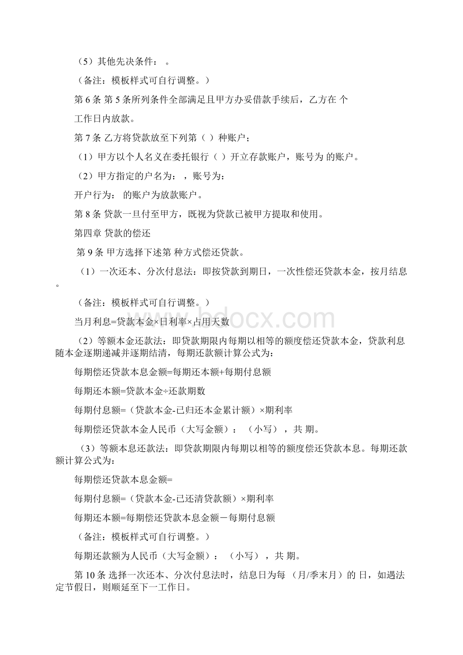 最新XX网贷平台借款合同文档格式.docx_第3页