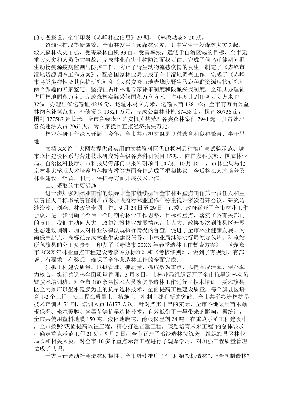 20XX林业局领导班子述廉述职报告1Word格式.docx_第2页