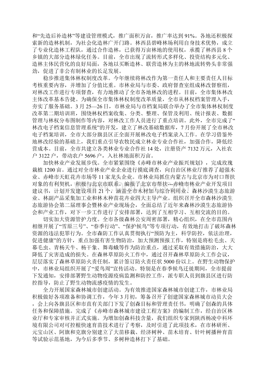 20XX林业局领导班子述廉述职报告1Word格式.docx_第3页