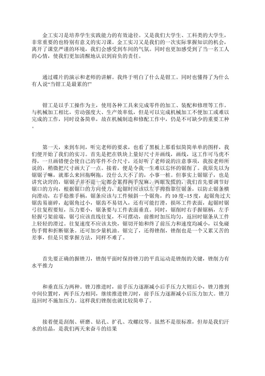 新整理大学生金工实习收获与感想范文.docx_第2页