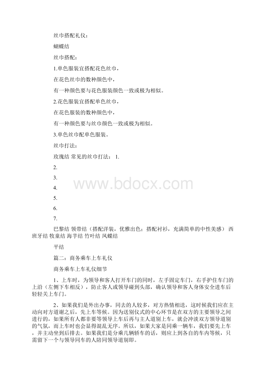 商务礼仪女士上车动作Word文档格式.docx_第2页