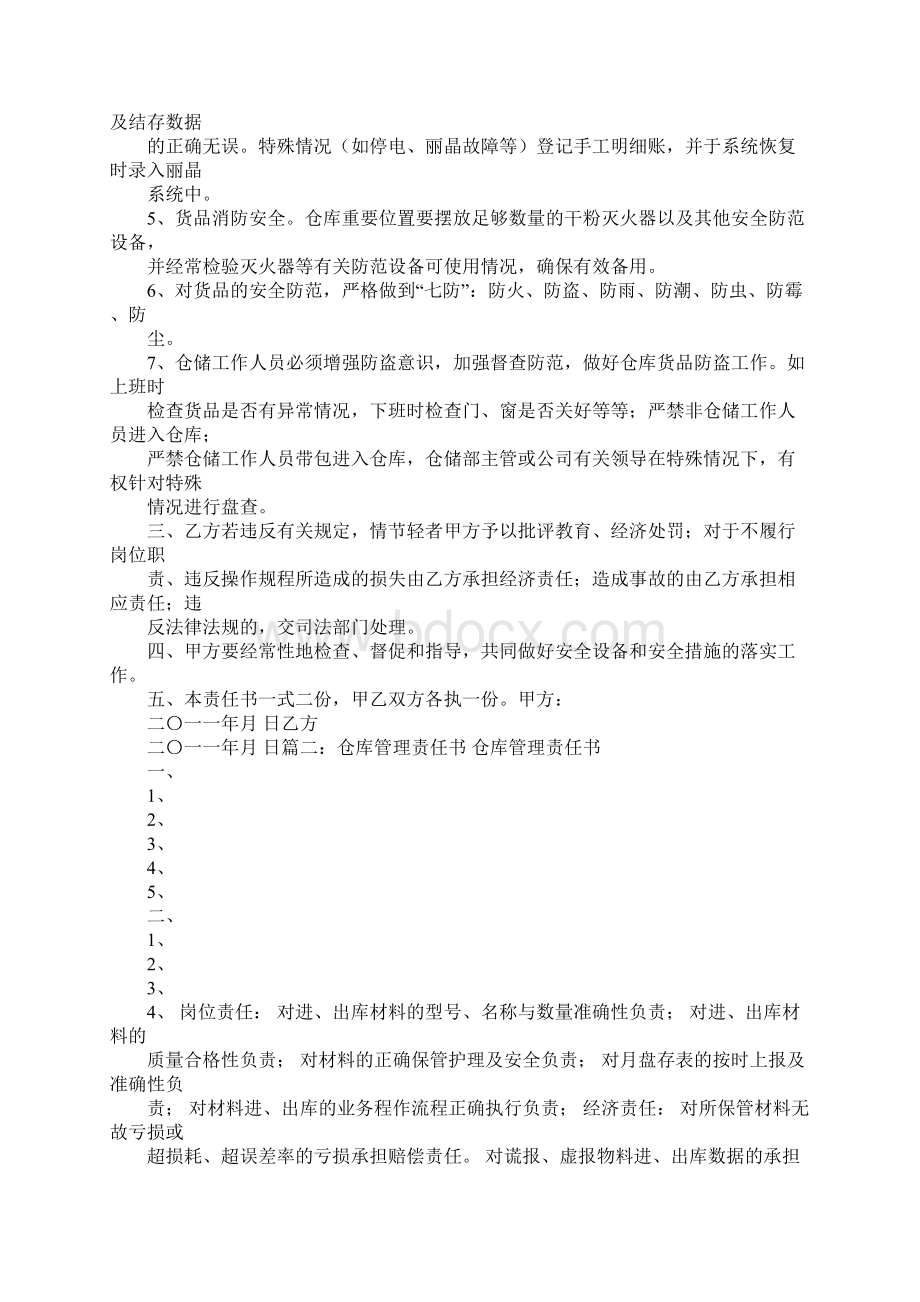 仓储经理目标责任书.docx_第2页