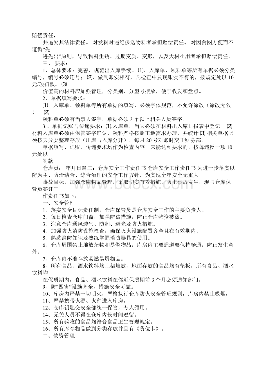 仓储经理目标责任书.docx_第3页