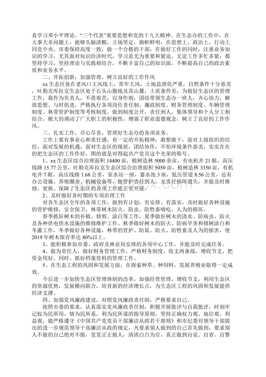 林业业务年终工作总结.docx_第2页