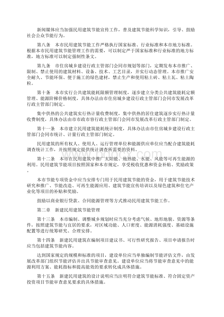 北京市民用建筑节能管理办法Word格式.docx_第2页