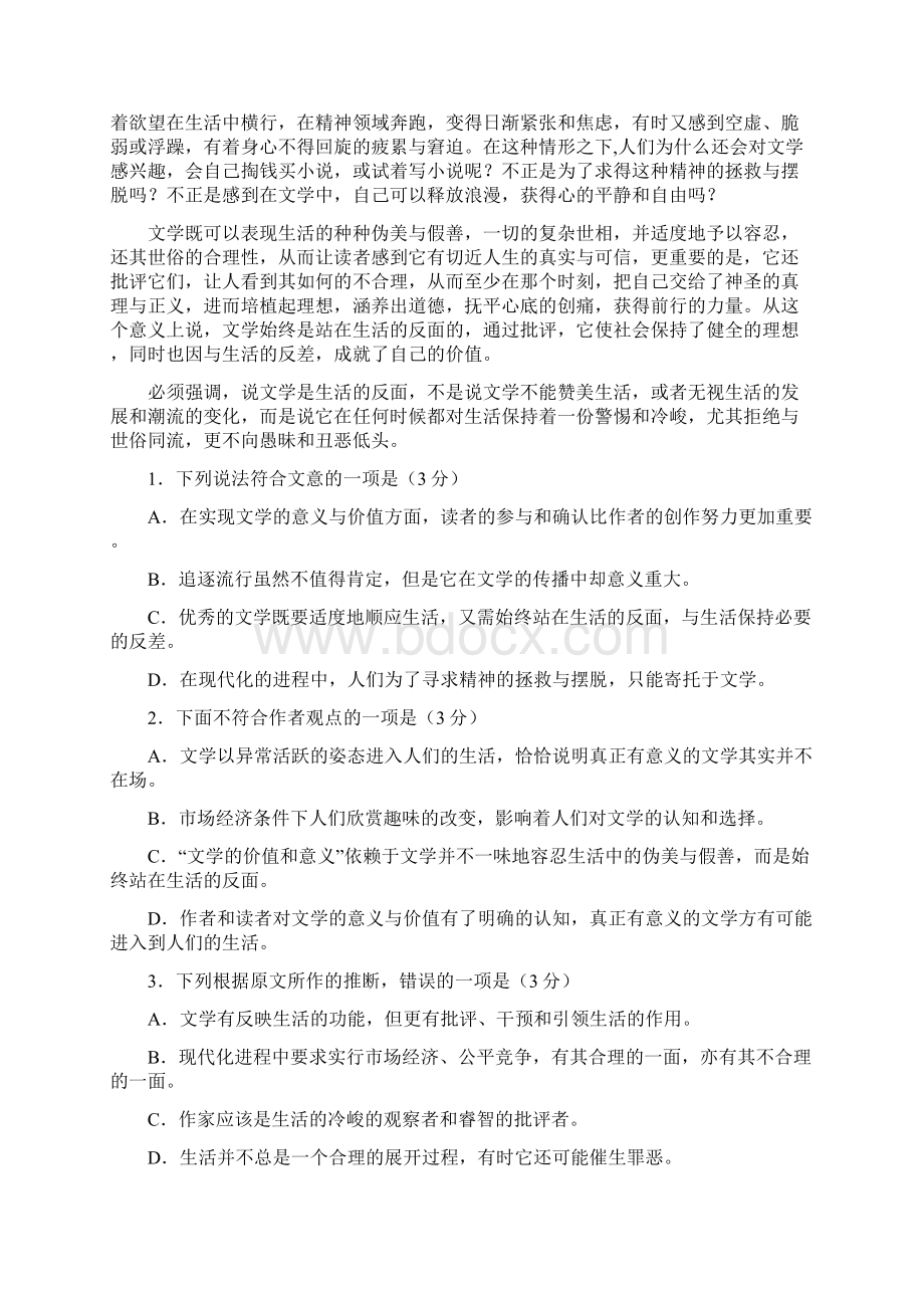 学年度山东省滕州市滕州七中第二学期高一期中检测语文试题文档格式.docx_第2页