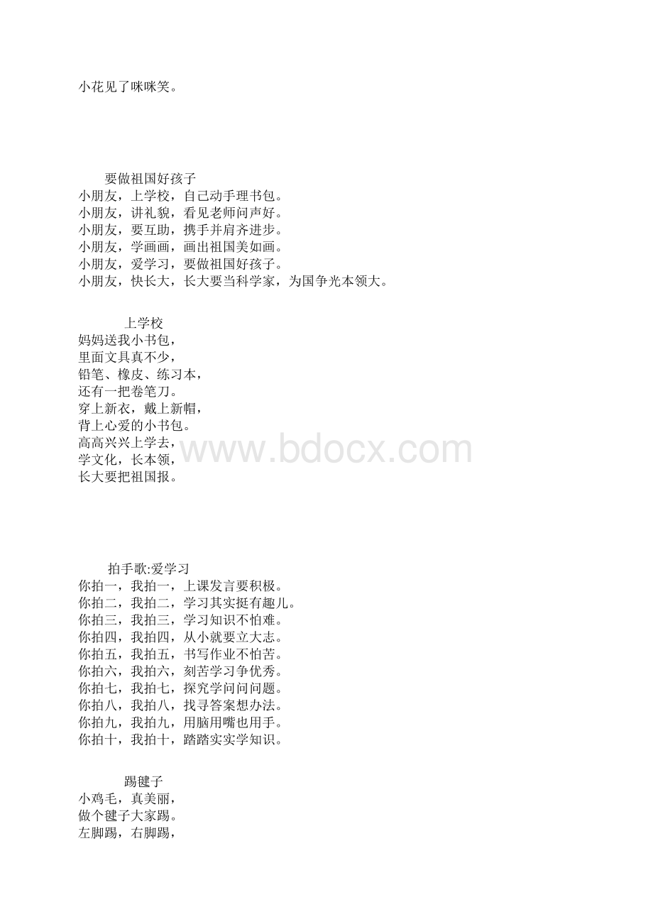 爱绿护绿是美德.docx_第2页