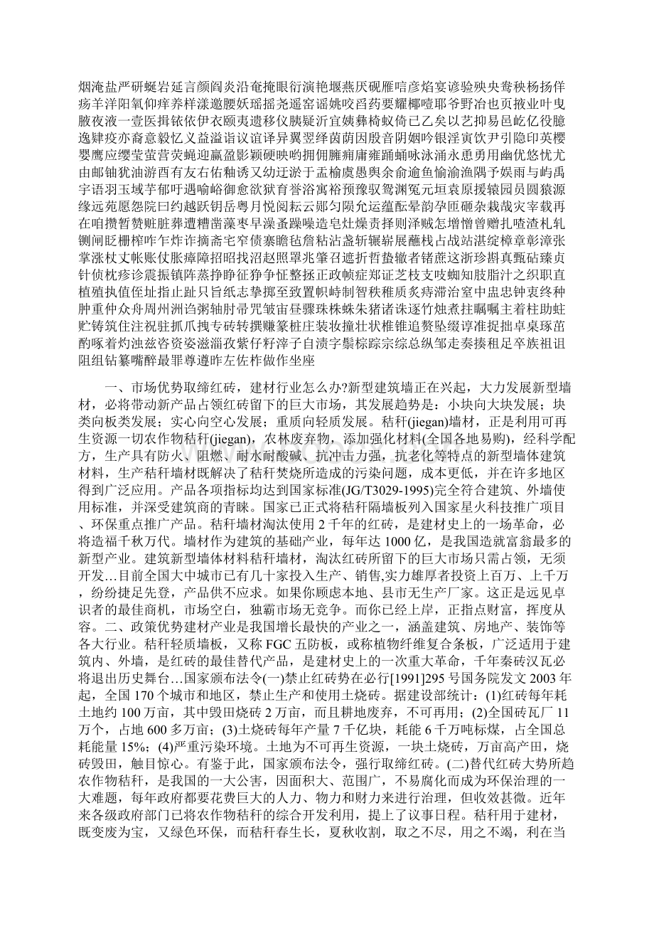 华文行楷钢笔字帖个常用字.docx_第3页