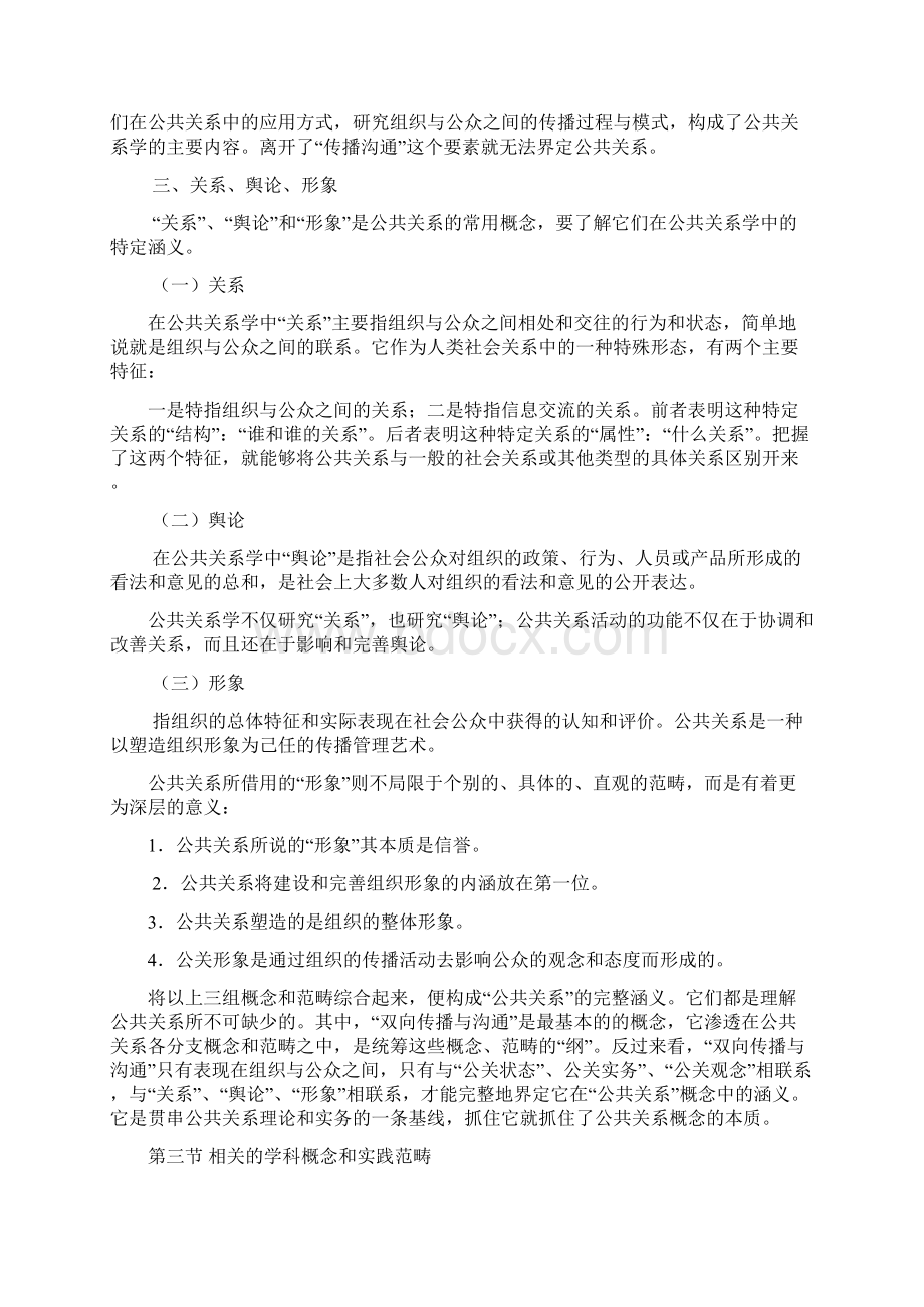 东华理工大学公共关系学习课程教案.docx_第3页