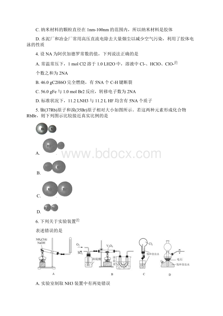 河南省信阳市届高三二模考试 化学 试题学生版+解析版.docx_第2页