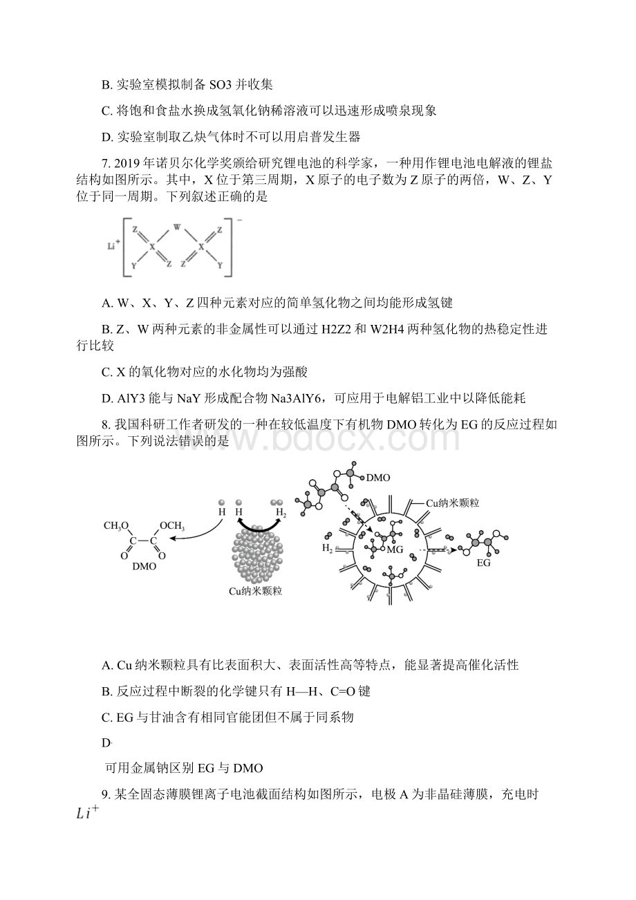 河南省信阳市届高三二模考试 化学 试题学生版+解析版.docx_第3页