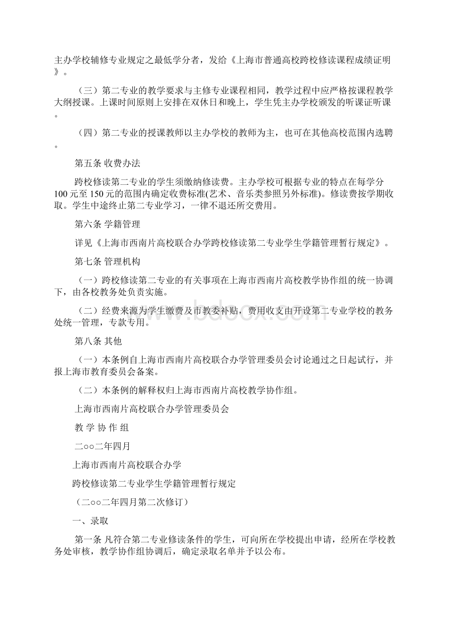 上海市西南片高校联合办学Word格式.docx_第2页