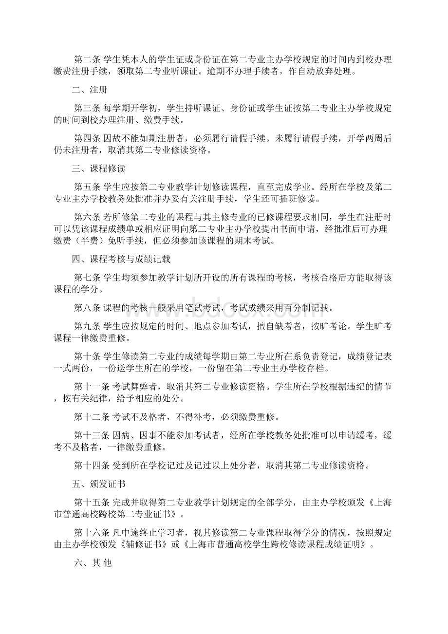 上海市西南片高校联合办学Word格式.docx_第3页