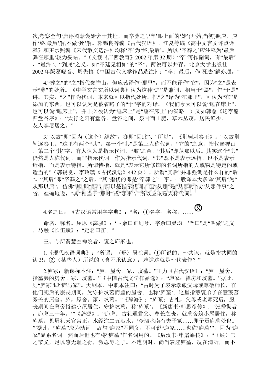 《游褒禅山记》集注文档格式.docx_第2页