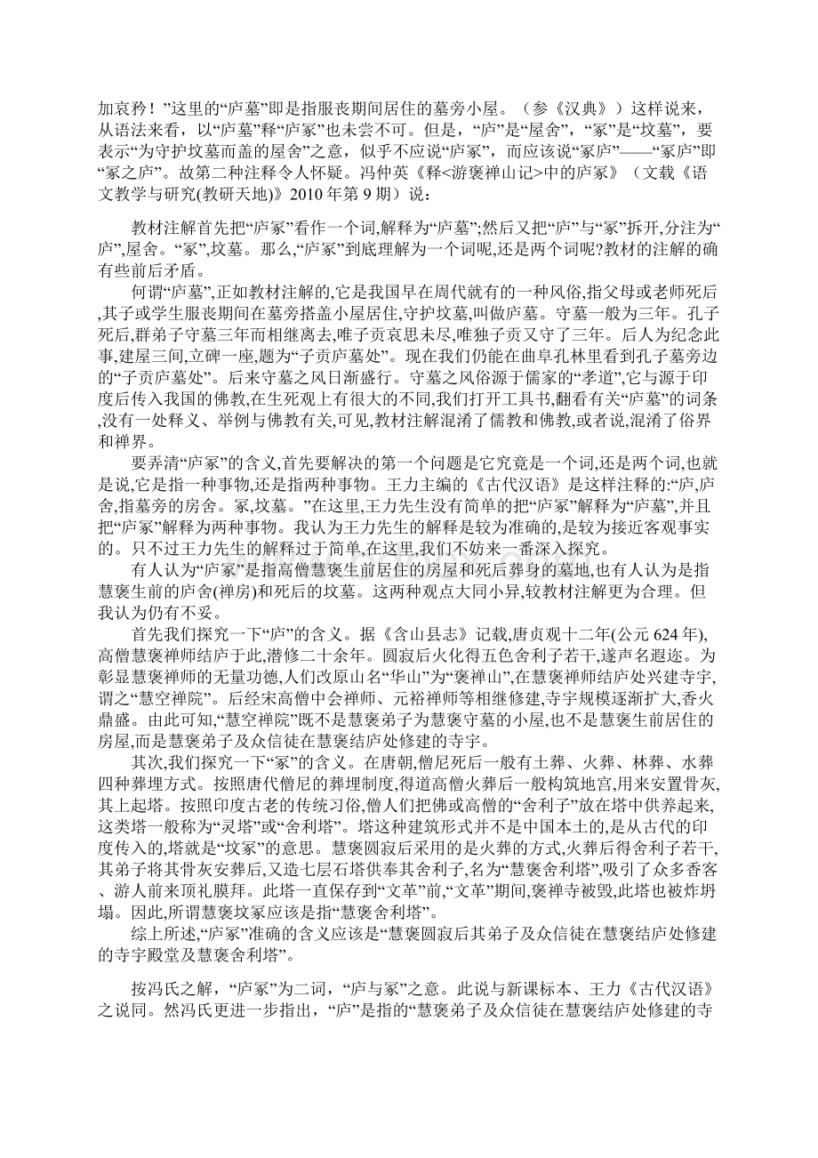 《游褒禅山记》集注文档格式.docx_第3页