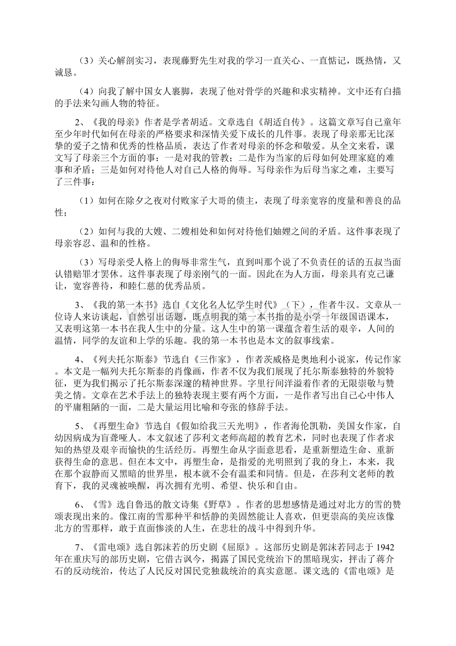 初二语文下册期末复习重点Word文档下载推荐.docx_第2页