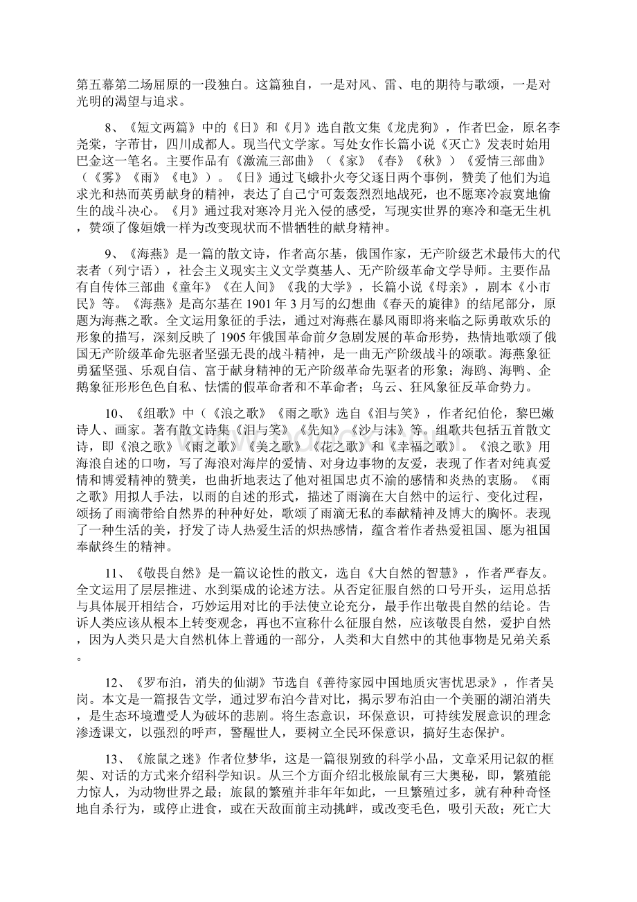 初二语文下册期末复习重点Word文档下载推荐.docx_第3页