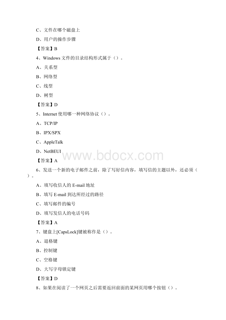 湖南省怀化市新晃侗族自治县教师招聘考试《信息技术基础知识》真题库及答案.docx_第2页