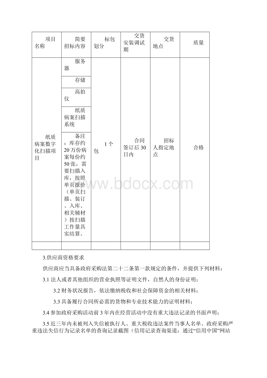 河南精神病医院纸质病案数字化.docx_第2页