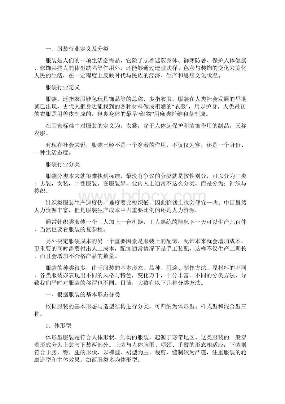 中国服装行业市场发展分析报告.docx_第2页