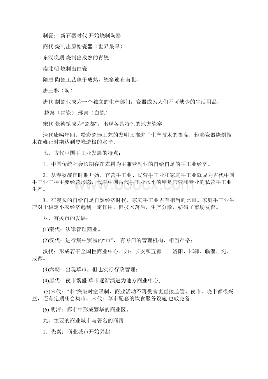 最新高中历史必修二复习提纲.docx_第3页