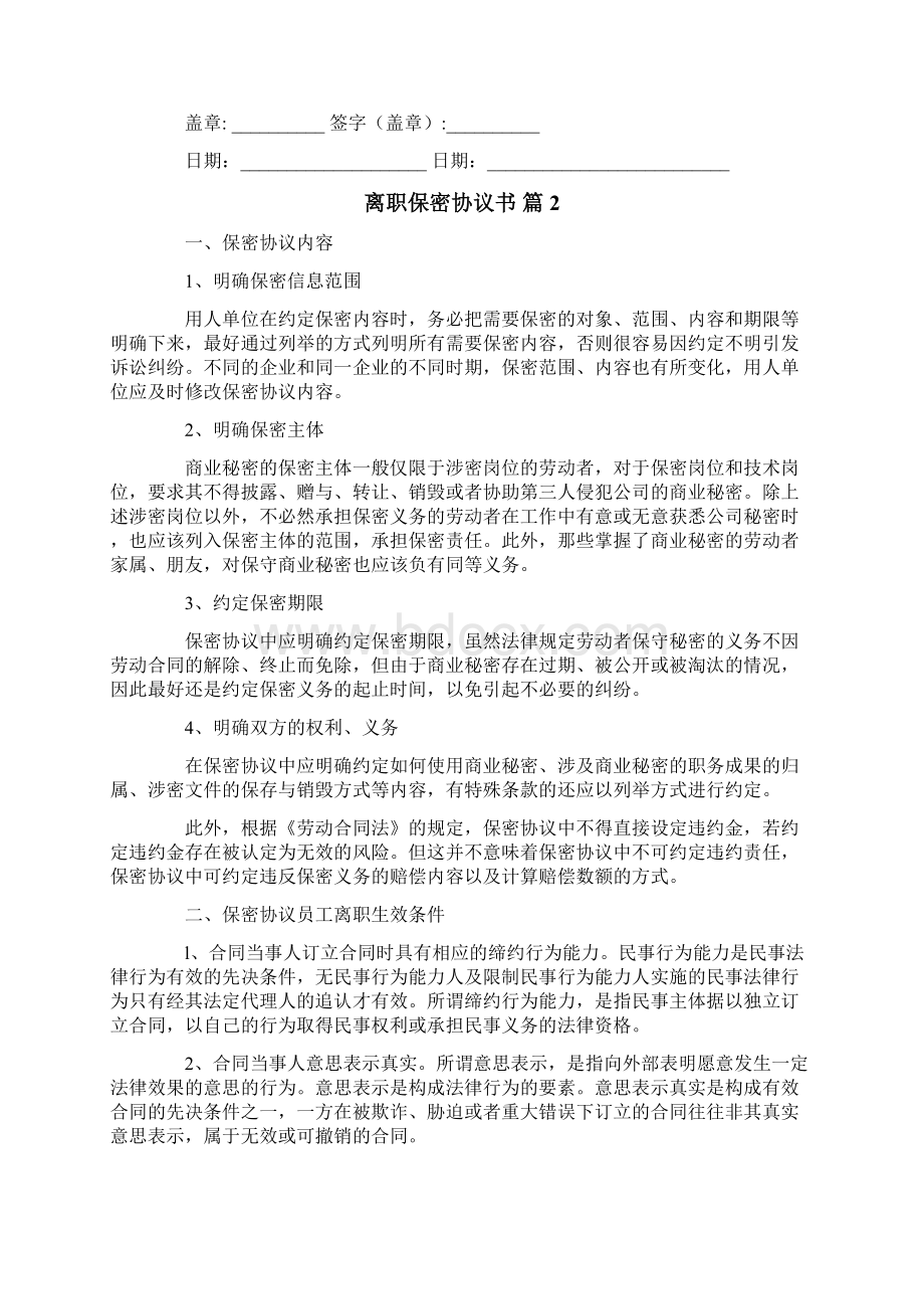 离职保密协议书集锦5篇.docx_第2页