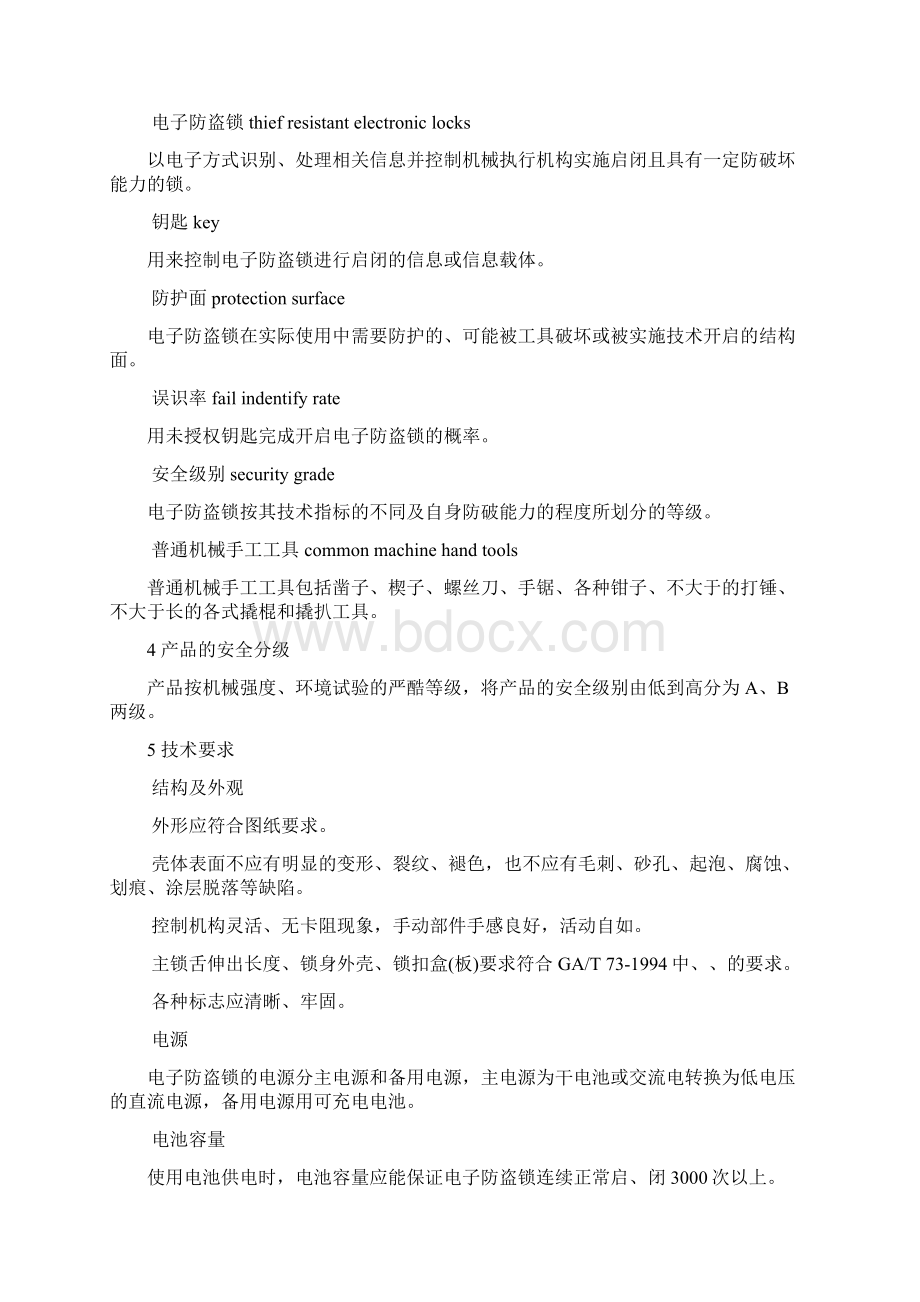 电子防盗锁标准GAT.docx_第2页