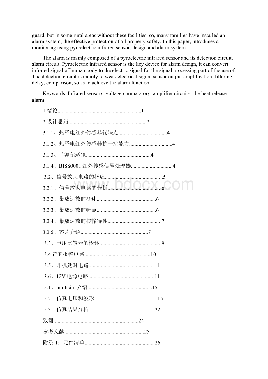 红外线传感器毕业论文设计.docx_第2页