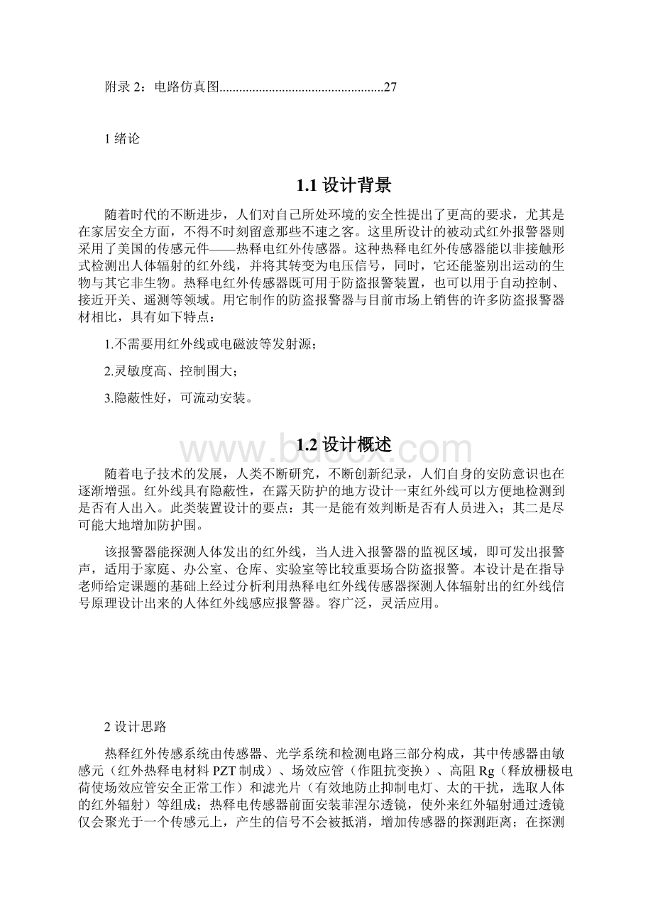 红外线传感器毕业论文设计Word格式.docx_第3页