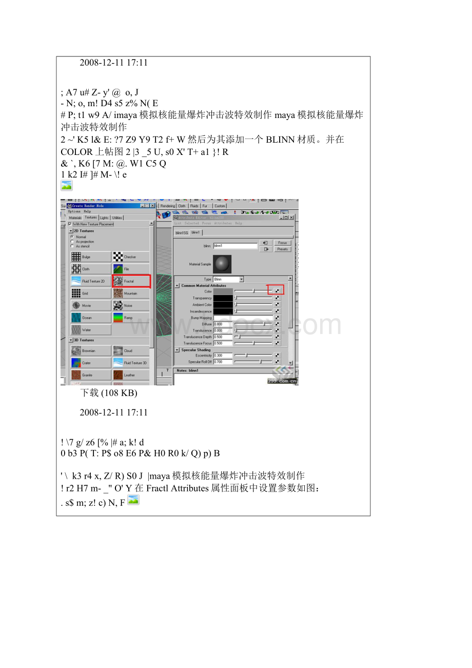 模拟核能量爆炸冲击波特效制作文档格式.docx_第2页