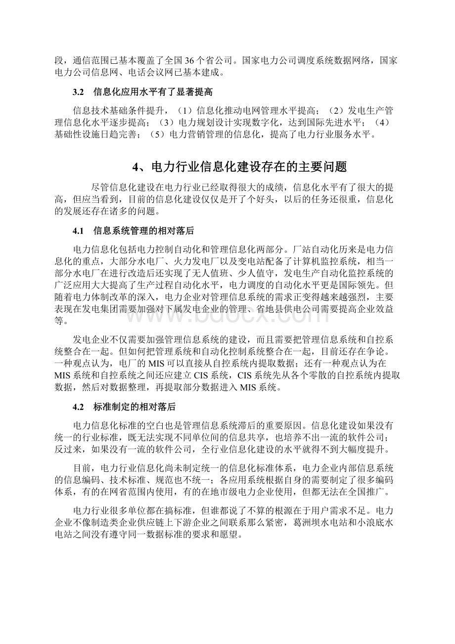 电力行业信息化建设分析报告.docx_第2页