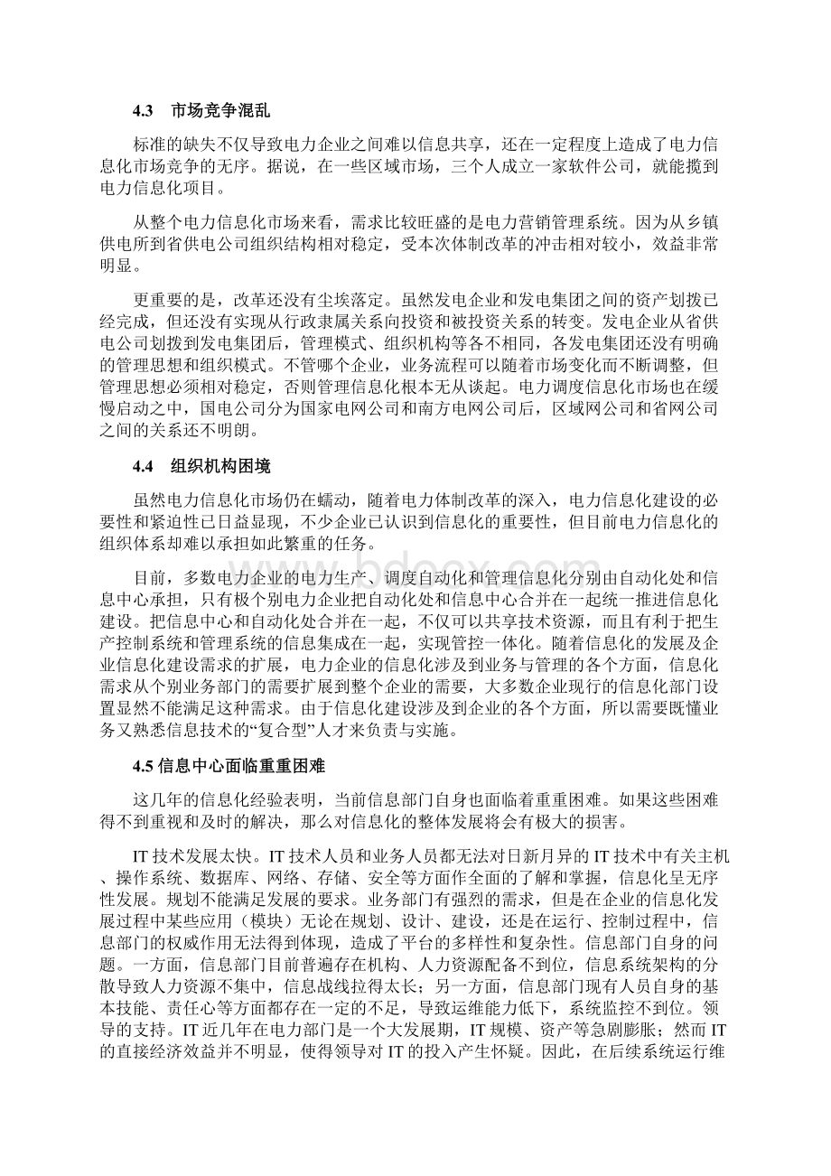 电力行业信息化建设分析报告.docx_第3页