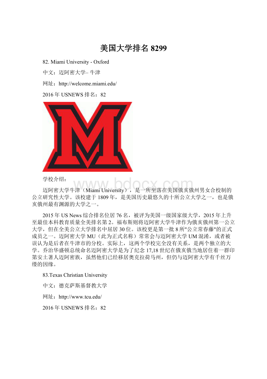 美国大学排名8299.docx_第1页