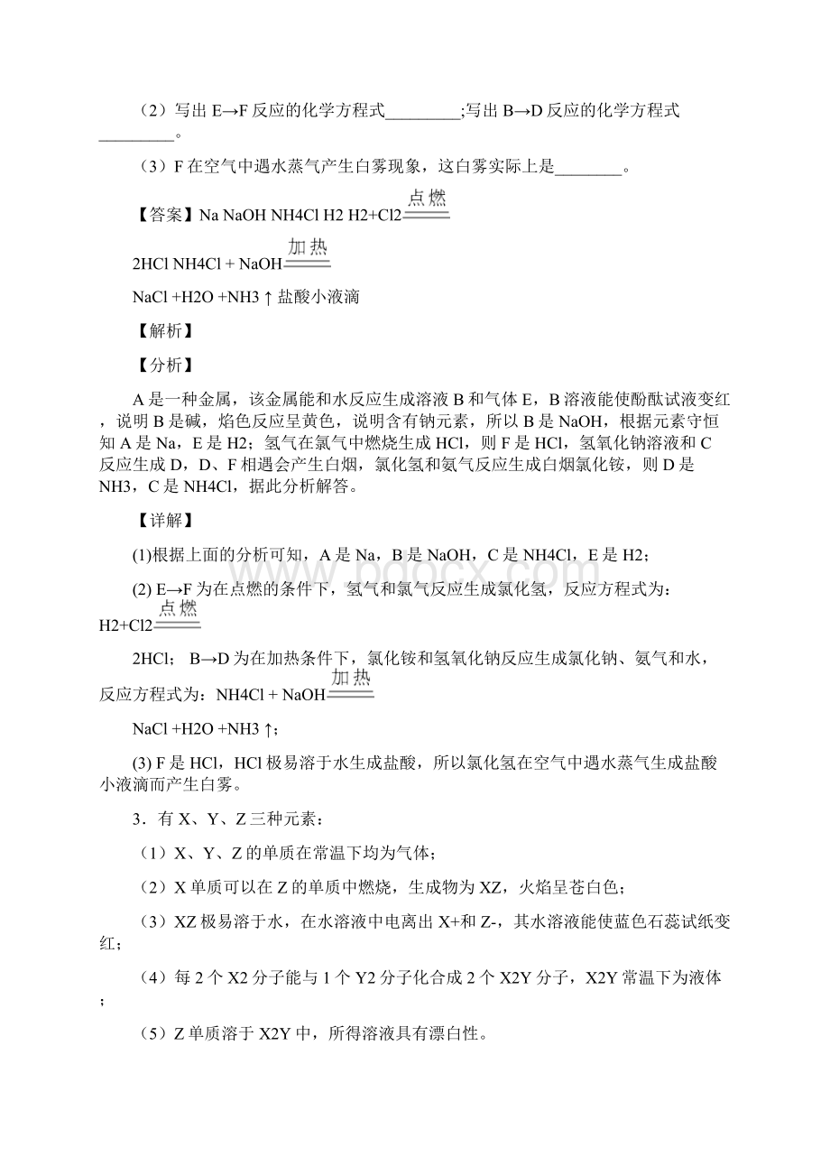 高考化学培优专题复习氯及其化合物练习题及答案Word文档格式.docx_第2页