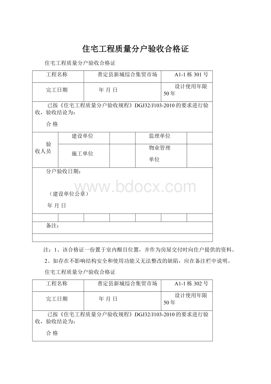 住宅工程质量分户验收合格证.docx_第1页