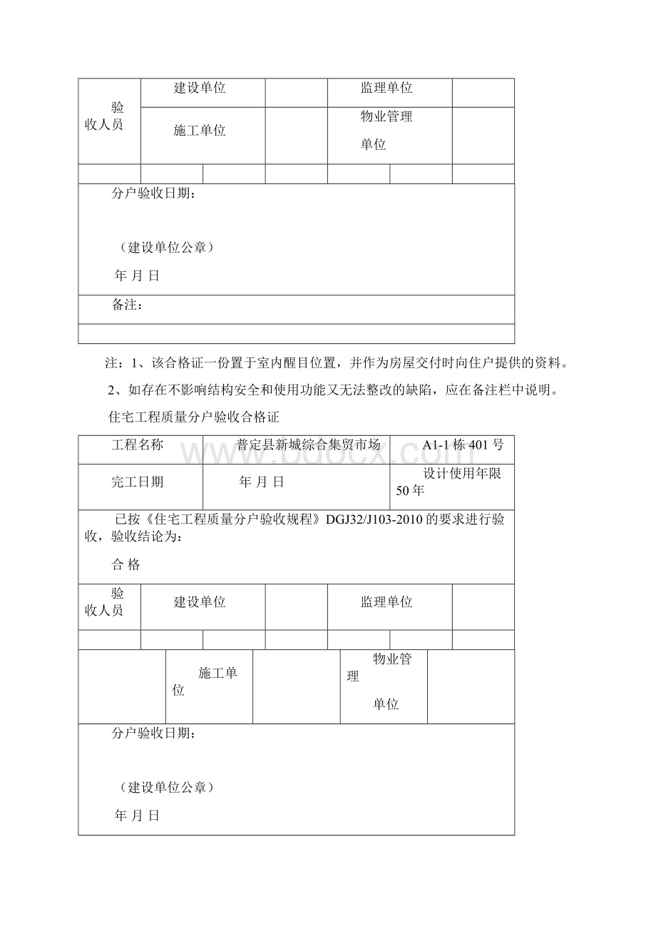 住宅工程质量分户验收合格证.docx_第2页